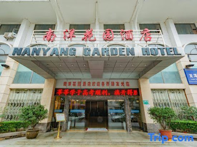南洋花园酒店