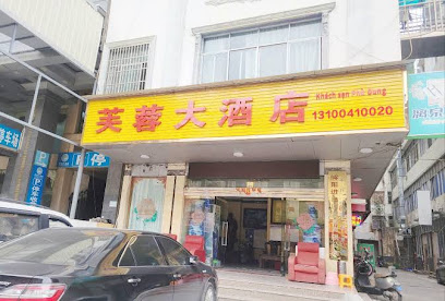 Pingxiang Furong Hotel