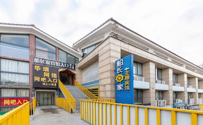 Huai'an Captain's Home Theme Hotel