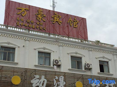 万豪宾馆
