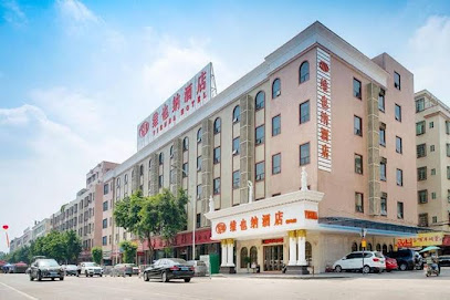 维也纳酒店广州狮岭店