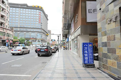 八方连锁酒店（厚街珊美地铁站店）