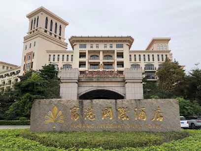 梅州平远富港国际大酒店