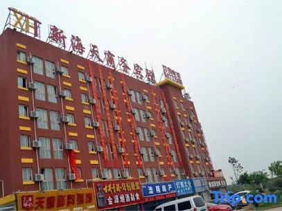 新海天商务宾馆