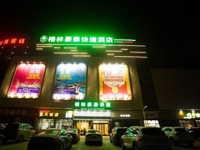 格林豪泰阜阳技师学院商务酒店
