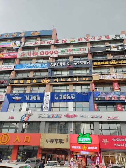 一米阳光宾馆
