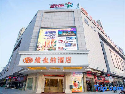 维也纳酒店