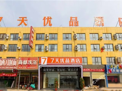 7天优品酒店