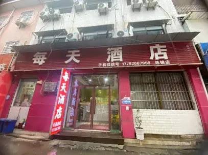 每天酒店