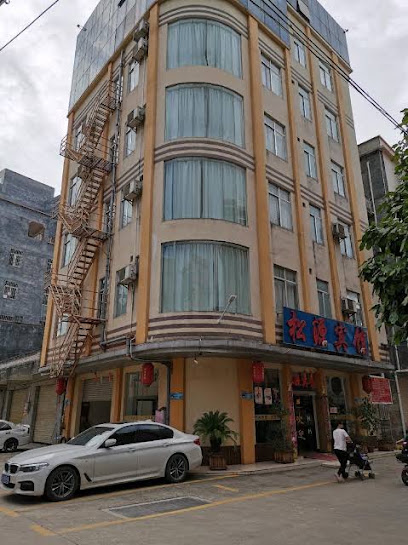 松源宾馆