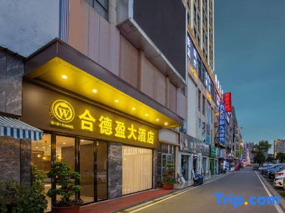 合德盈大酒店