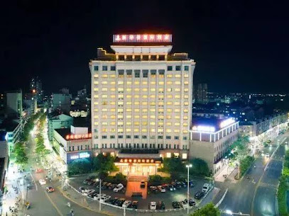 芜湖华侨国际大酒店