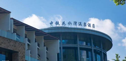 China Railway Huashuiwan Hot Spring Hotel