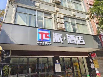 瑞泰商务酒店