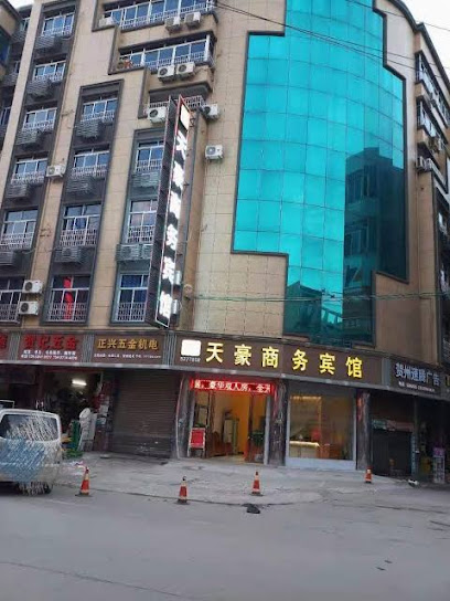 天豪宾馆