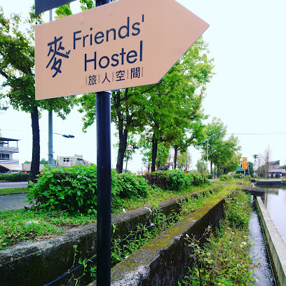 麥 Friends' Hostel 民宿（平日房價千元有找，自助式入住）