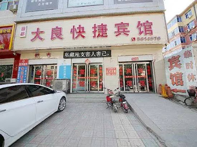大良旅馆