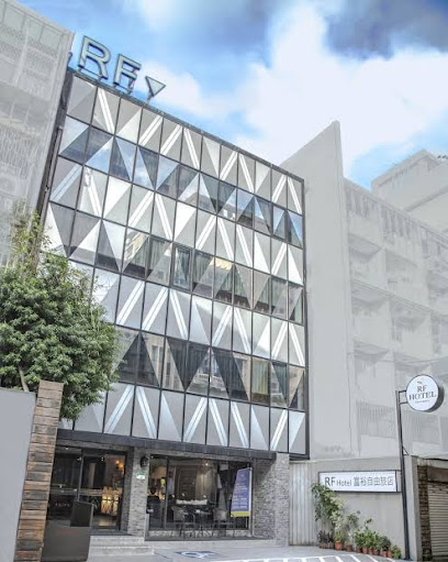 RF HOTEL-LinSen富裕自由旅店-林森館