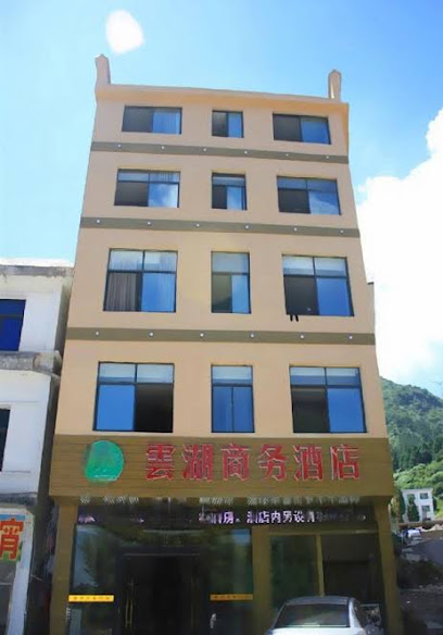 云湖商务酒店