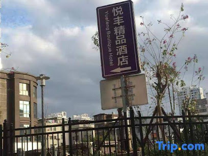 Yuefeng Boutique Hotel