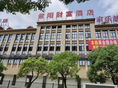 Minhou Ziyang Fortune Hotel