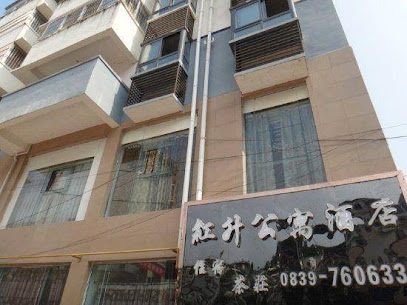 红升公寓酒店