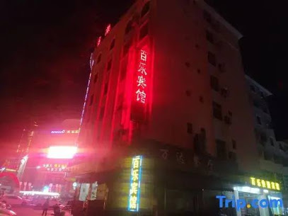 百色国际大酒店