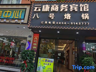 Panzhou Yunkang Business Hotel