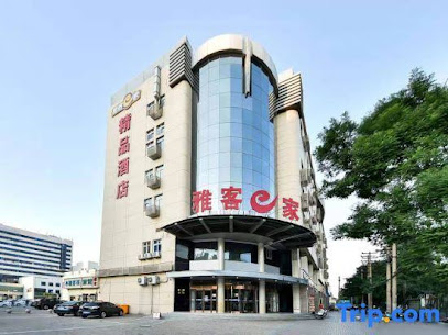 有家客栈连锁酒店北站店