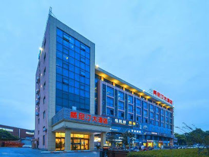 维尼汀大酒店