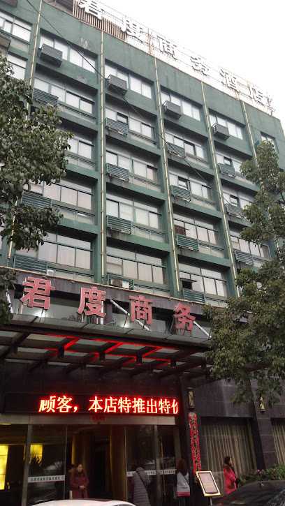 江山君度商务酒店