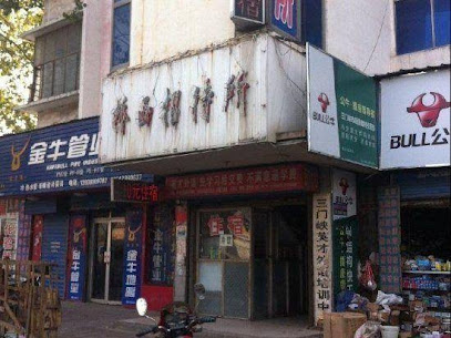桥西招待所
