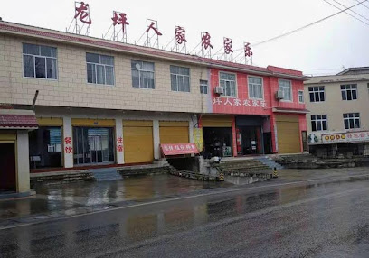Longping Renjia farmhouse