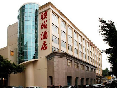 联城酒店