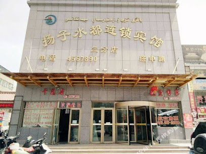 Yangzi Shuidu Hotel Tazhong Road