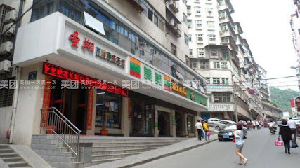 圣翔时尚商务宾馆