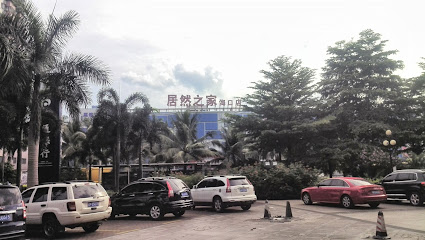 海南博鳌海航度假酒店