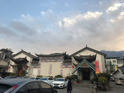 风情大理客栈