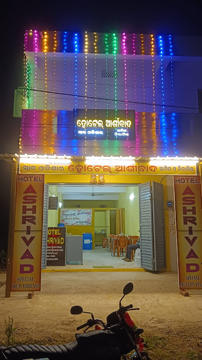 HOTEL Ashirbad