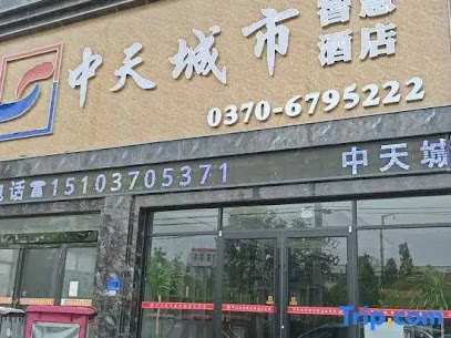 中天城市精品酒店