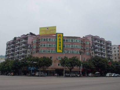 安逸宾馆