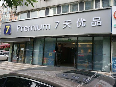 7天连锁酒店