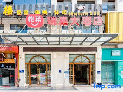 逸程瑞嘉大酒店