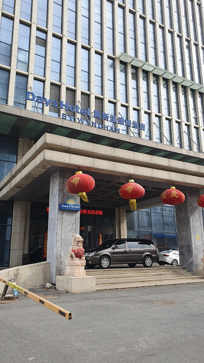 Days Wyndham Hotel jilin Railway Station