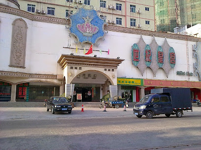 新光酒店