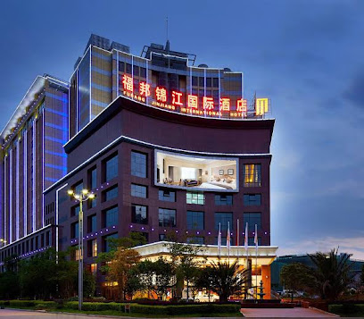 福邦锦江国际酒店