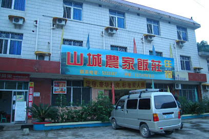 山城酒店