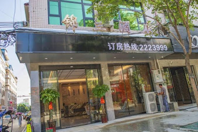 锦兰商务宾馆