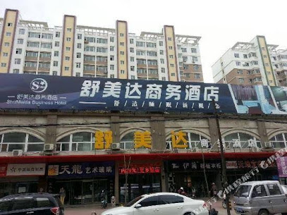四平舒美达商务酒店