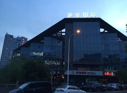 银座公馆花园酒店